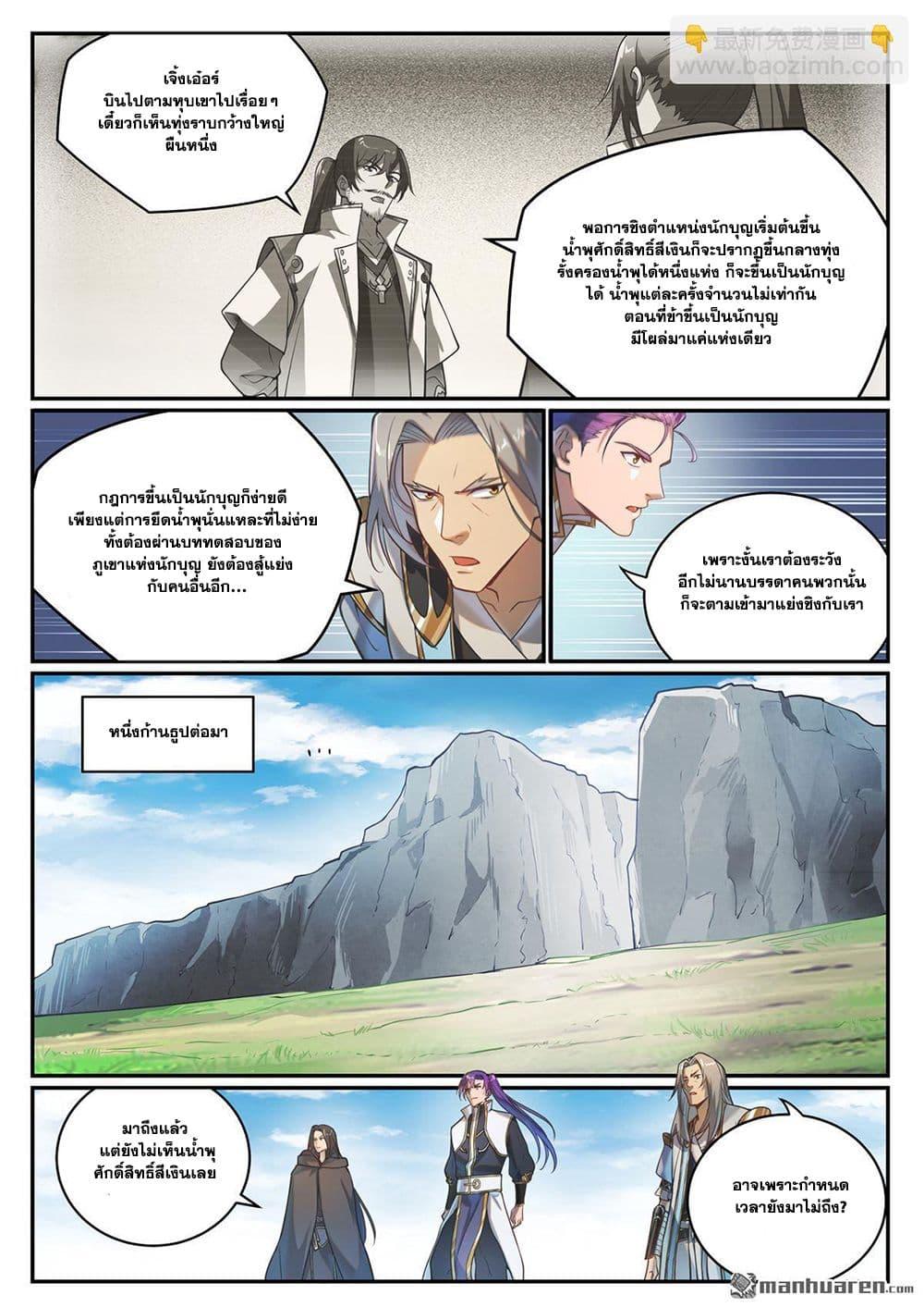 Bailian Chengshen Chap 1091 - Next Chap 1092