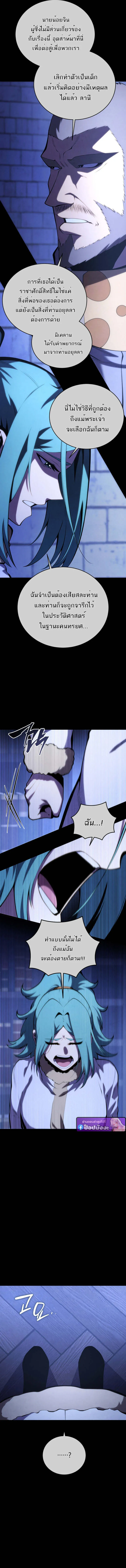 Swordmaster’s Youngest Son Chap 174 - Next Chap 175