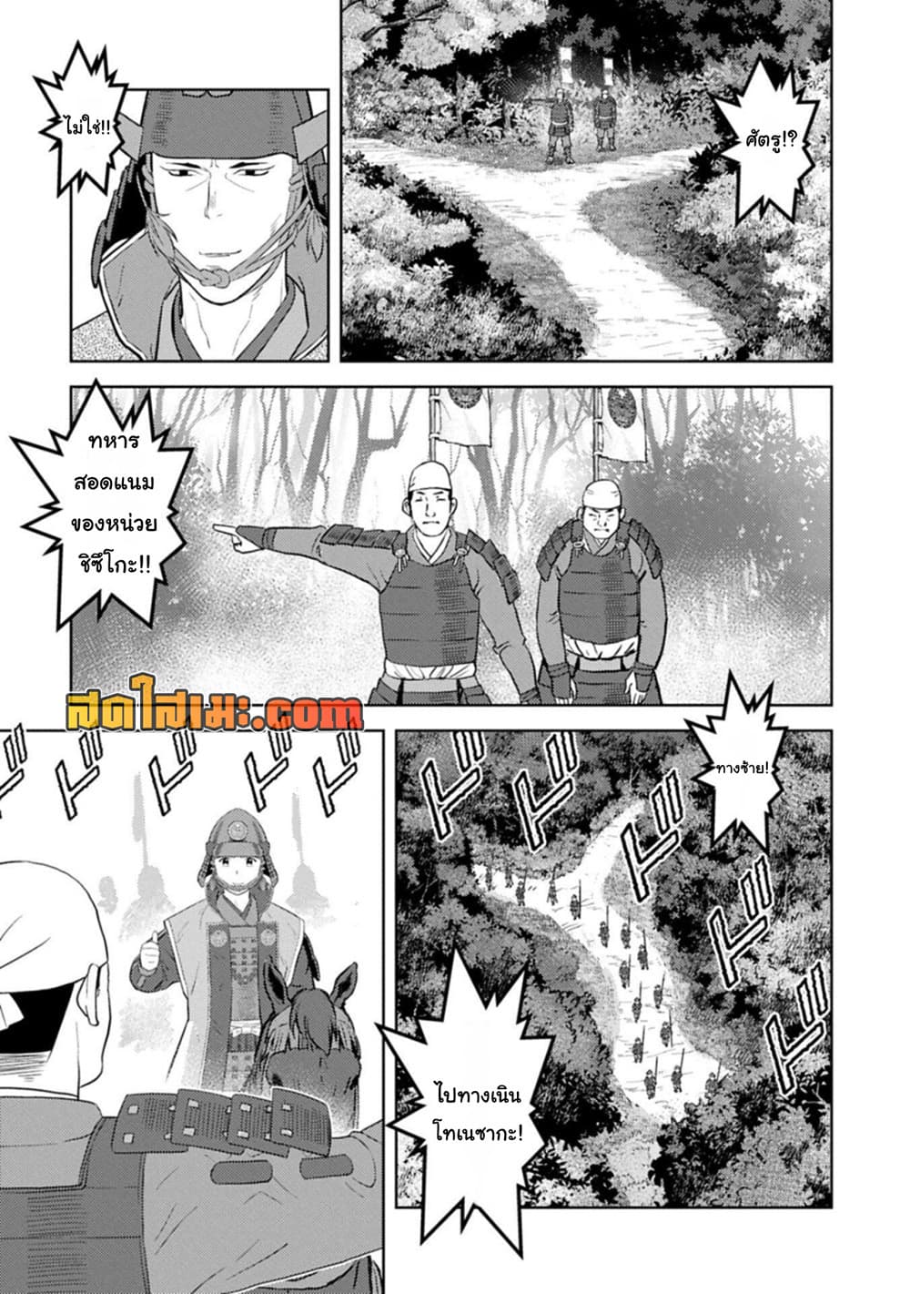 Sengoku Komachi Kuroutan: Noukou Giga Chap 99 - Next Chap 100