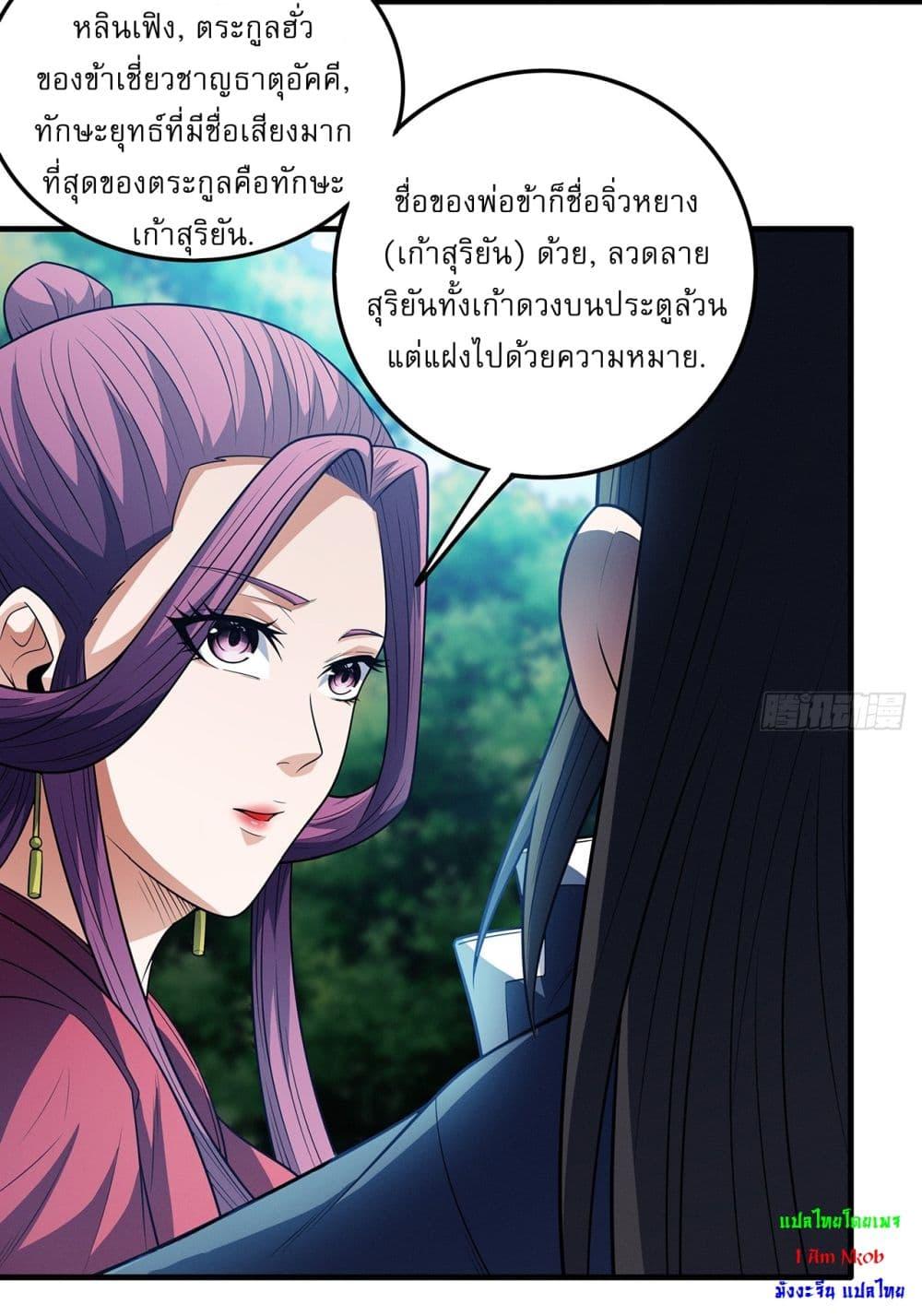 God of Martial Arts Chap 671 - Next Chap 672