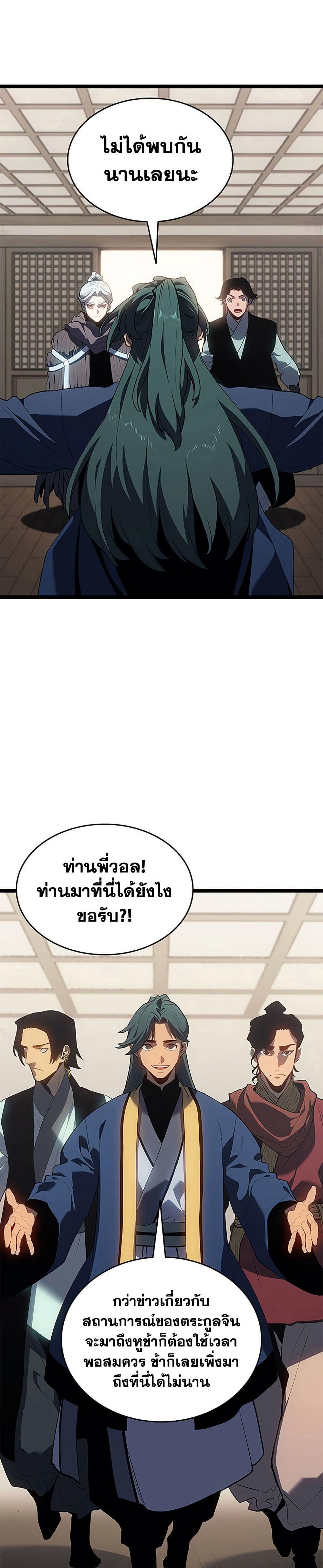 Reaper of the Drifting Moon Chap 121 - Next Chap 122