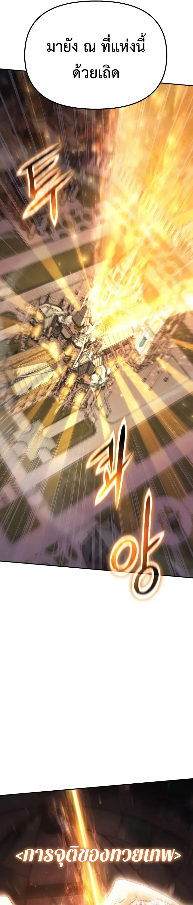 The Knight King Who Returned with a God Chap 105 - Next Chap 106