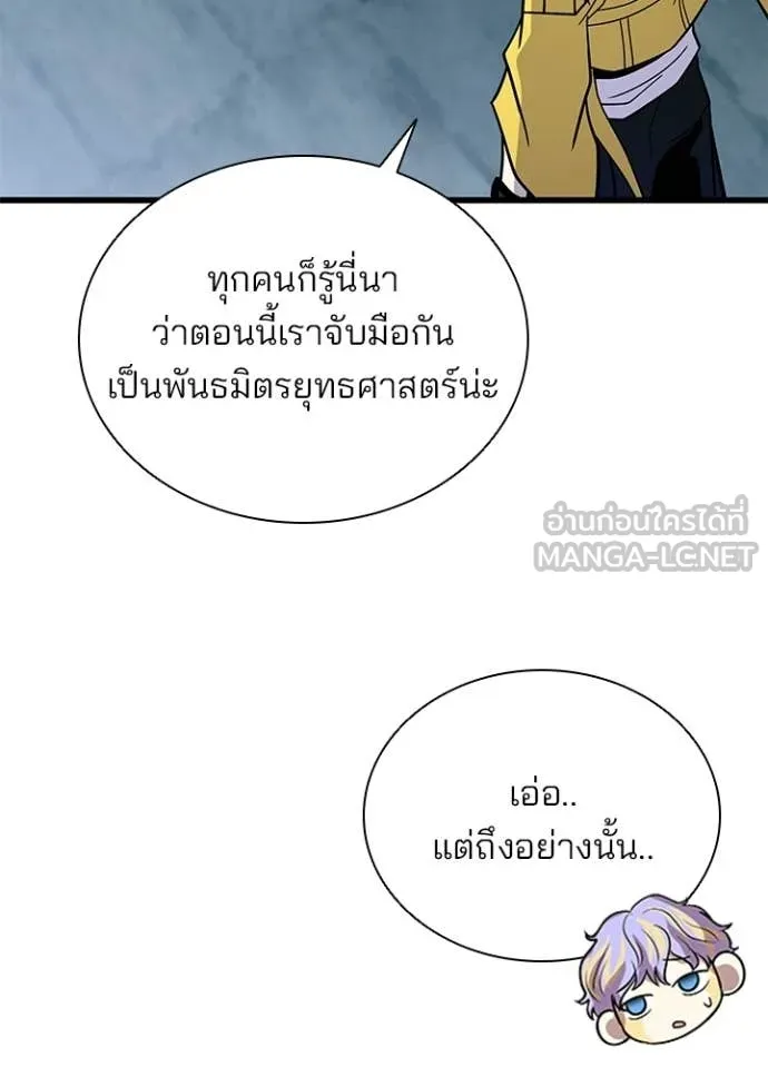 Villain To Kill Chap 214 - Next Chap 215