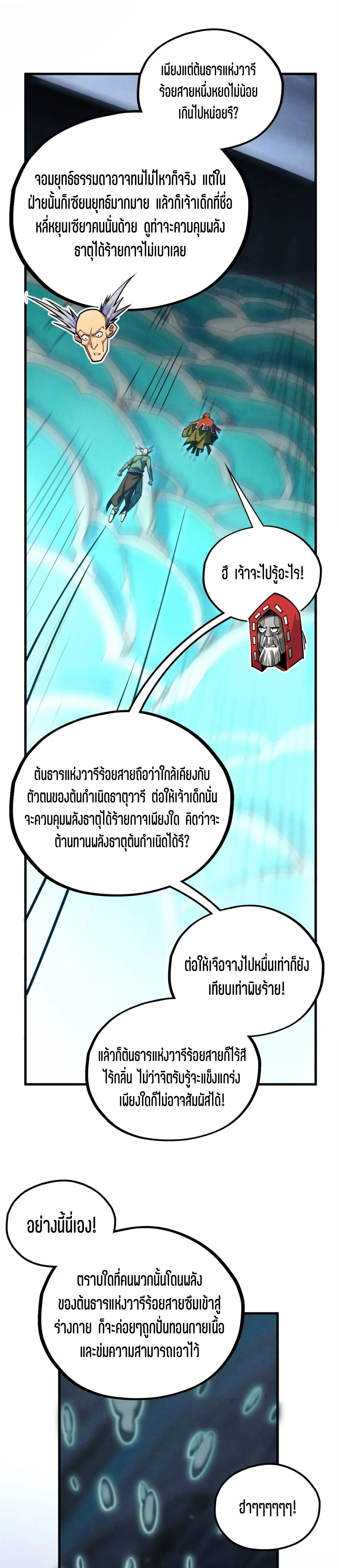 The Eternal Supreme Chap 410 - Next Chap 411