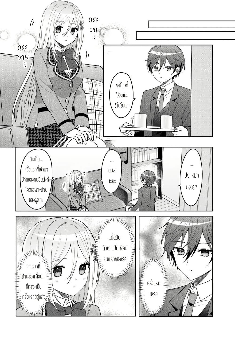 Takou no Koori Hime wo Tasuketara, Otomodachi kara Hajimeru Koto ni Narimashita Chap 7.1 - Next Chap 8.1