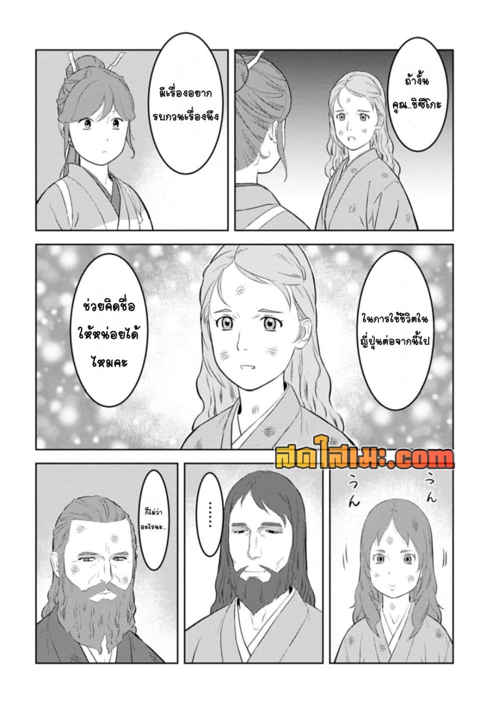 Sengoku Komachi Kuroutan: Noukou Giga Chap 90 - Next Chap 91