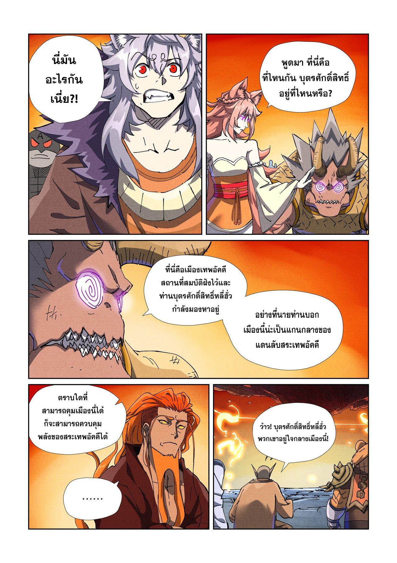 Tales of Demons and Gods Chap 484.1 - Next Chap 485.1