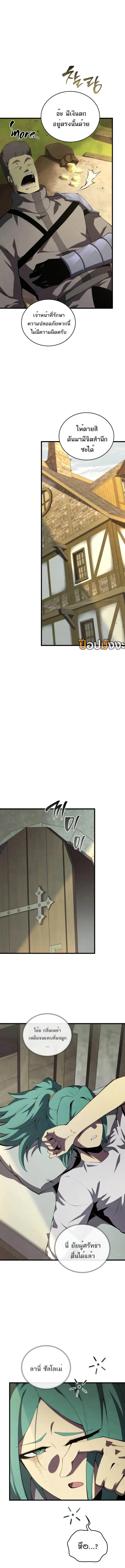 Swordmaster’s Youngest Son Chap 166 - Next Chap 167