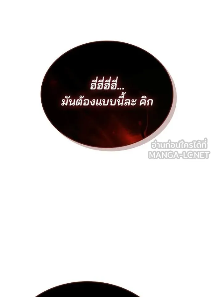 Villain To Kill Chap 216 - Next Chap 217