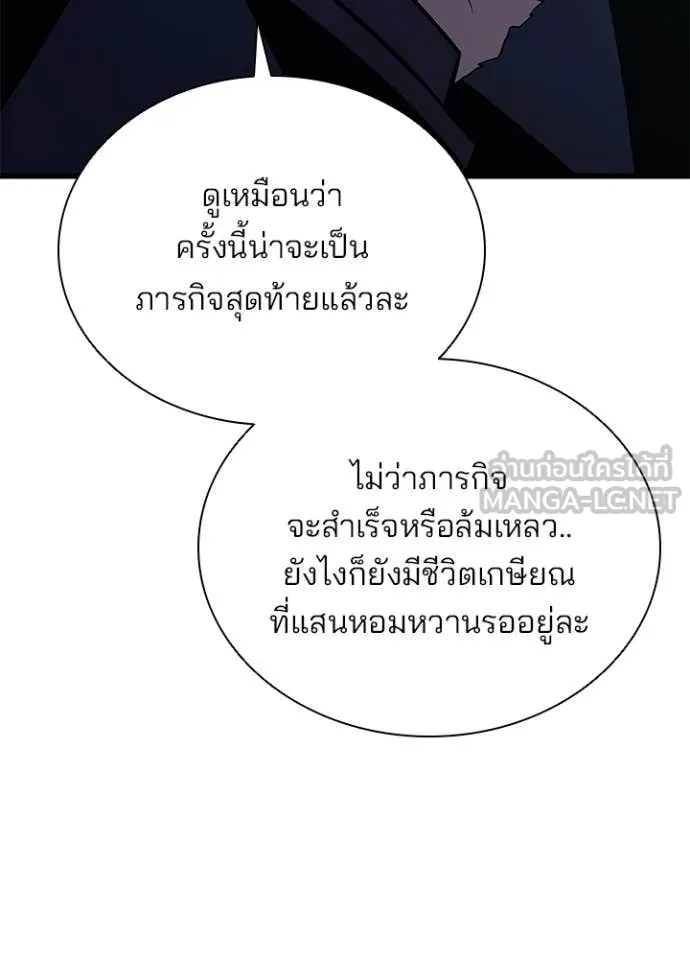 Villain To Kill Chap 193 - Next Chap 194