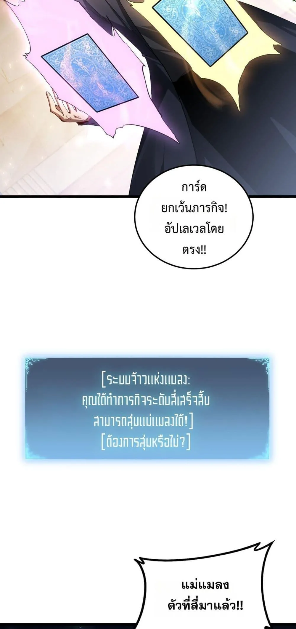 Overlord of Insects Chap 82 - Next Chap 83