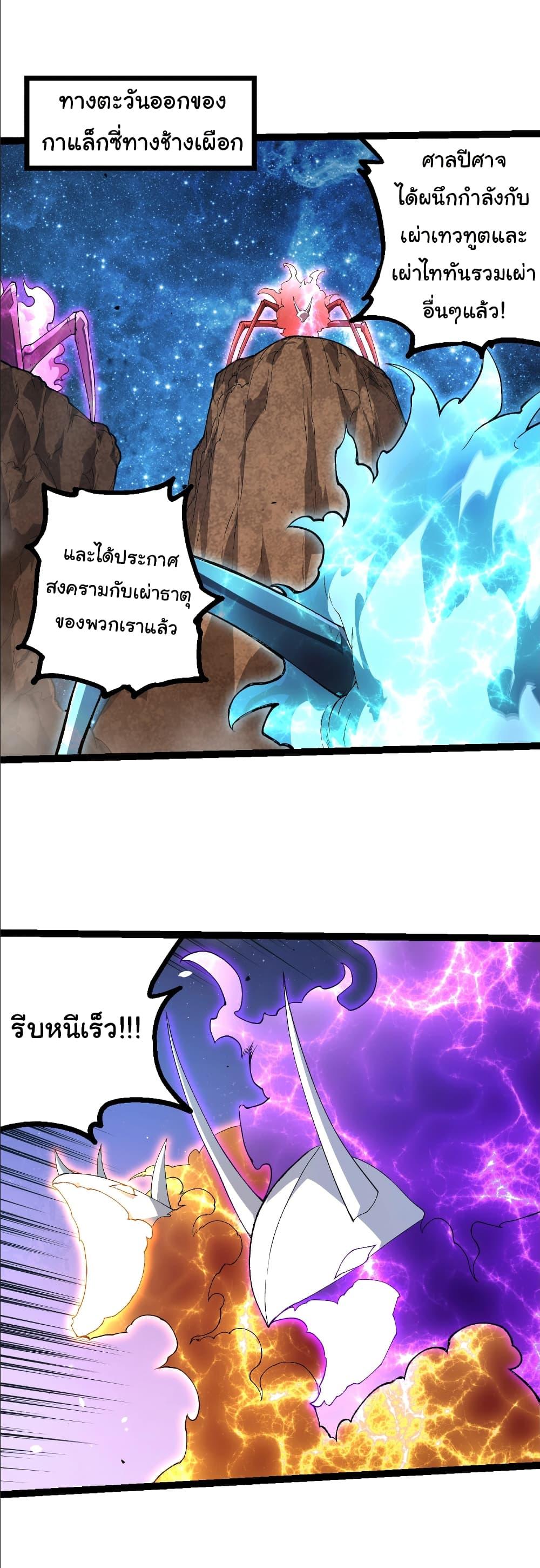Evolution from the Big Tree Chap 490 - Next Chap 491