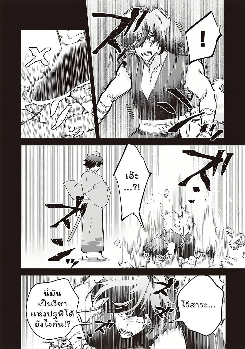 Jimi na Kensei wa Sore Demo Saikyou desu Chap 61 - Next Chap 62