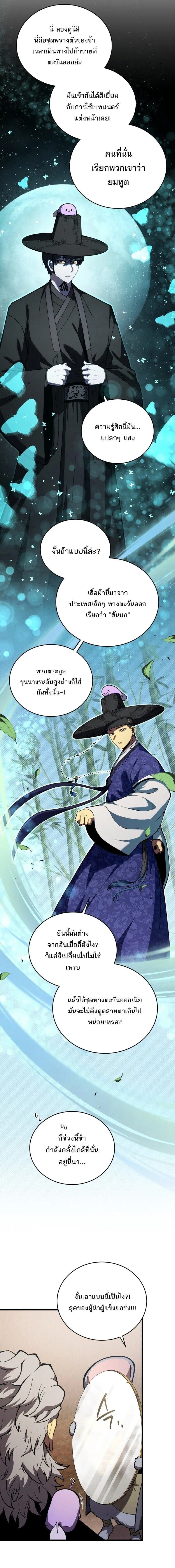 Swordmaster’s Youngest Son Chap 191 - Next Chap 192