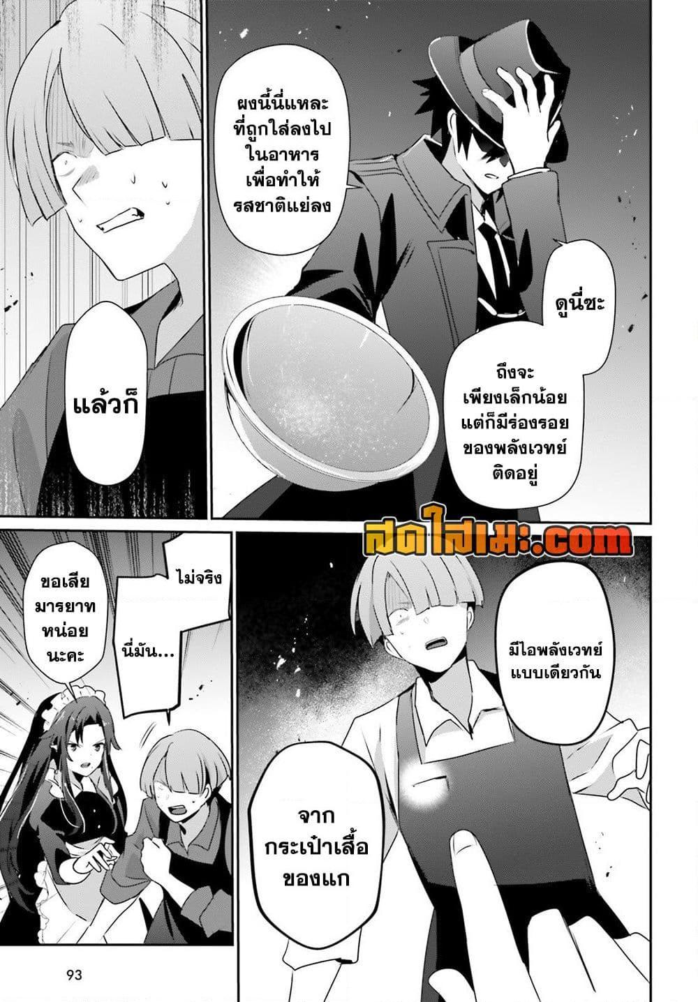 Kage no Jitsuryokusha ni Naritakute! อยากเป็นพลังในเงามืด Chap 78 - Next Chap 79