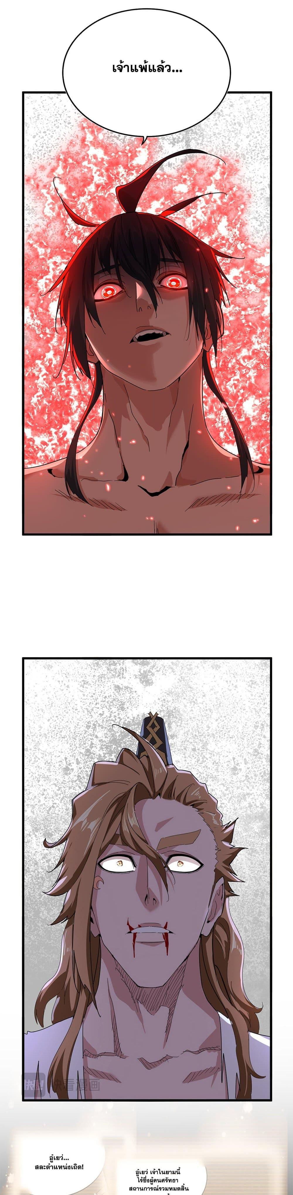 Magic Emperor Chap 857 - Next Chap 858