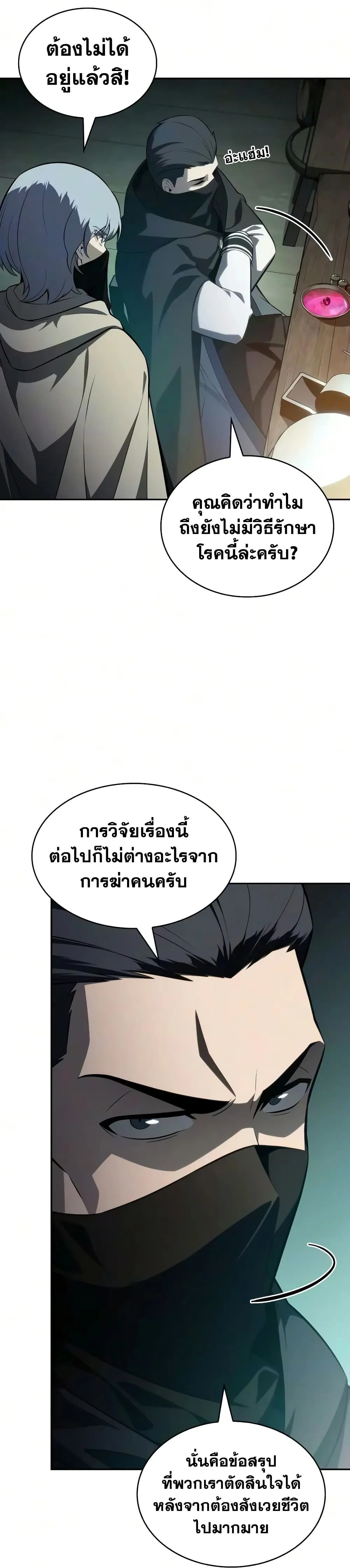 The Regressed Son of a Duke is an Assassin – ลูกชายคนเล็กของดยุกคือมือสังหาร Chap 143 - Next Chap 144