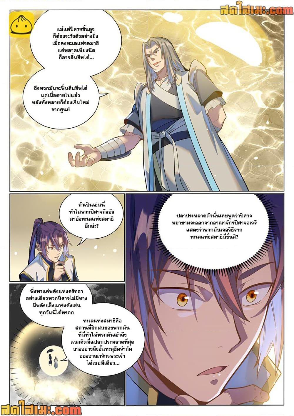 Bailian Chengshen Chap 1045 - Next Chap 1046