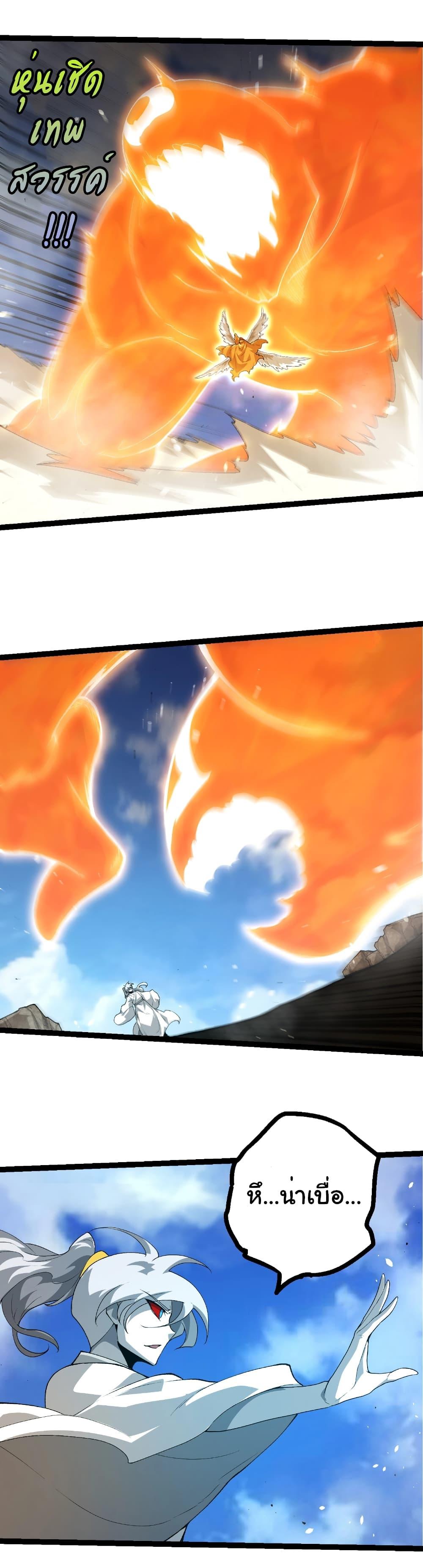 Evolution from the Big Tree Chap 424 - Next Chap 425