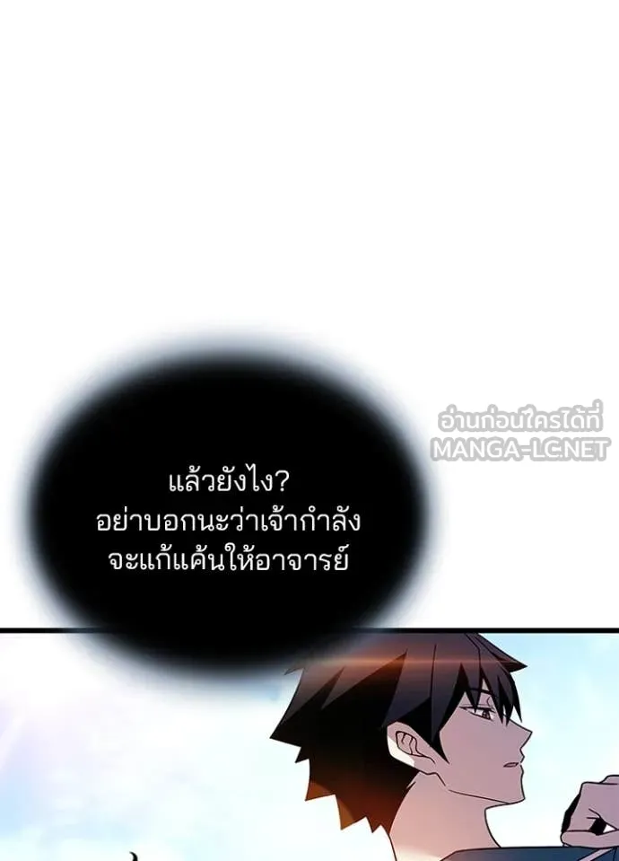 Villain To Kill Chap 185 - Next Chap 186