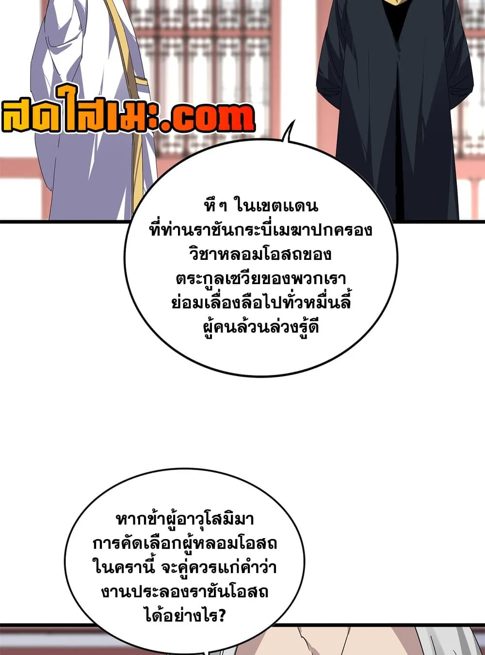 Magic Emperor Chap 902 - Next Chap 903