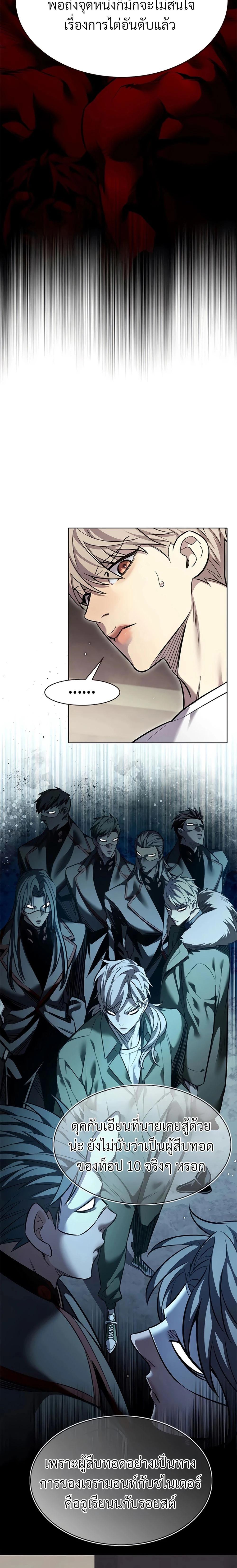 Eleceed Chap 356 - Next Chap 357