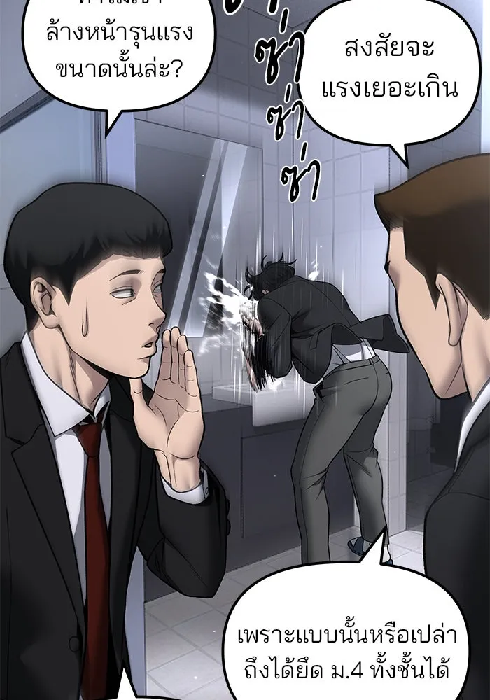 The Bully in Charge Chap 180 - Next Chap 181
