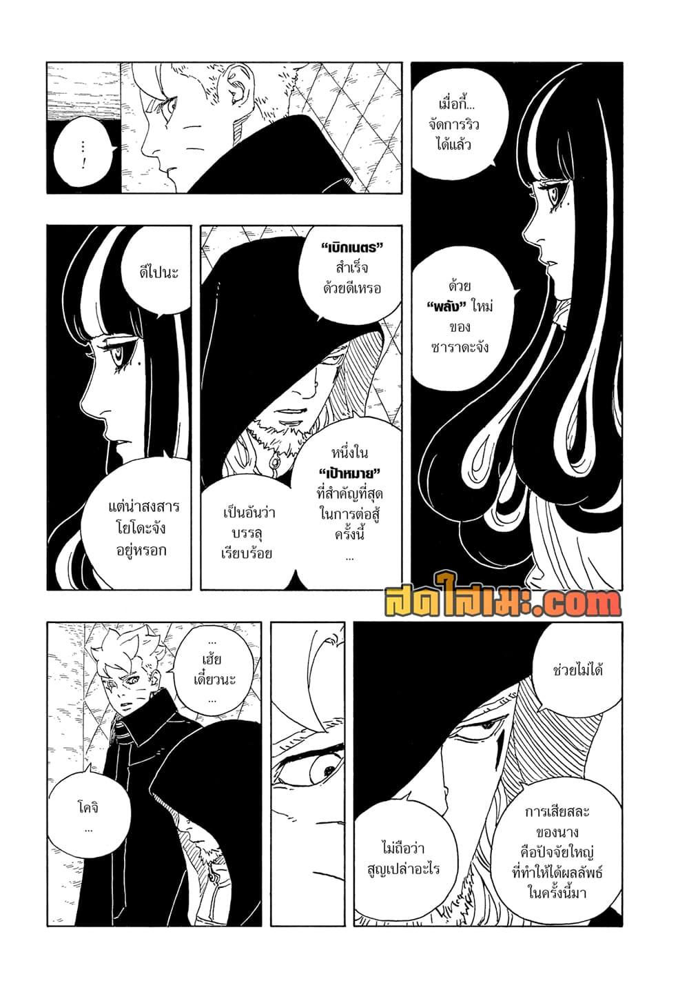 BORUTO - TWO BLUE VORTEX - Chap 21 - Next Chap 22
