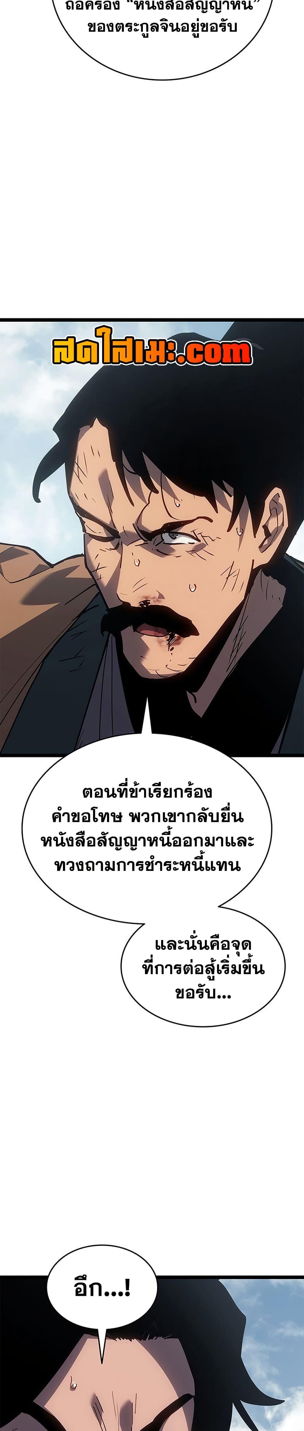 Reaper of the Drifting Moon Chap 122 - Next Chap 123