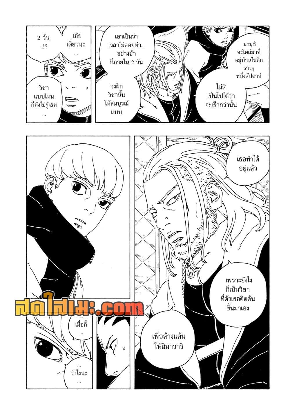 BORUTO - TWO BLUE VORTEX - Chap 27 - Next Chap 28