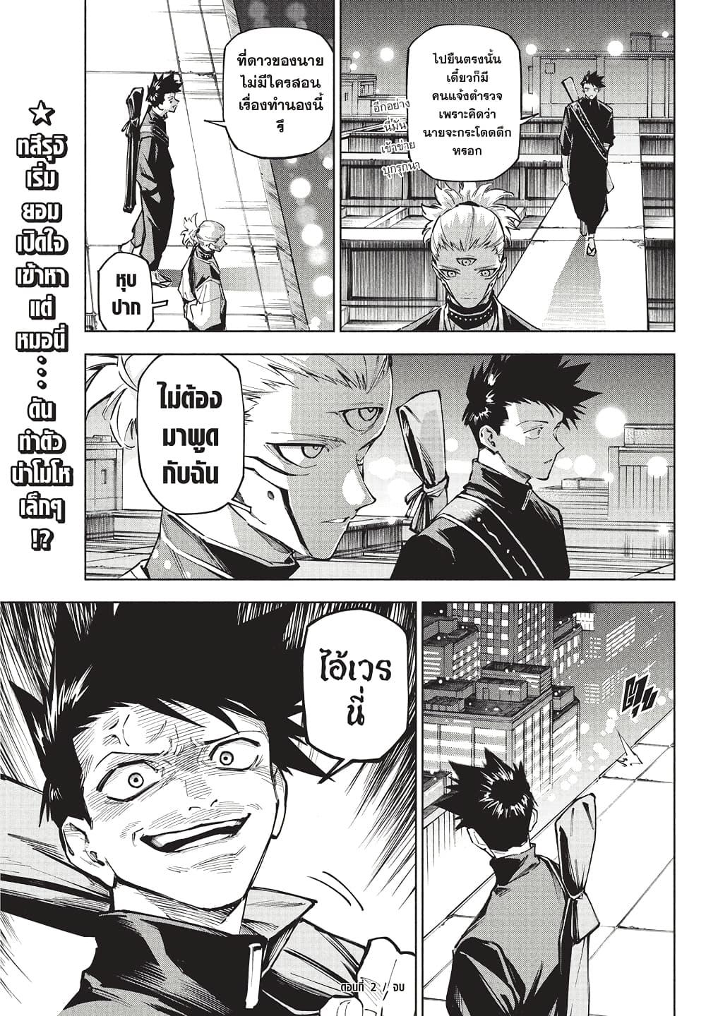 Jujutsu Kaisen Modulo Chap 2 - Next Chap 3