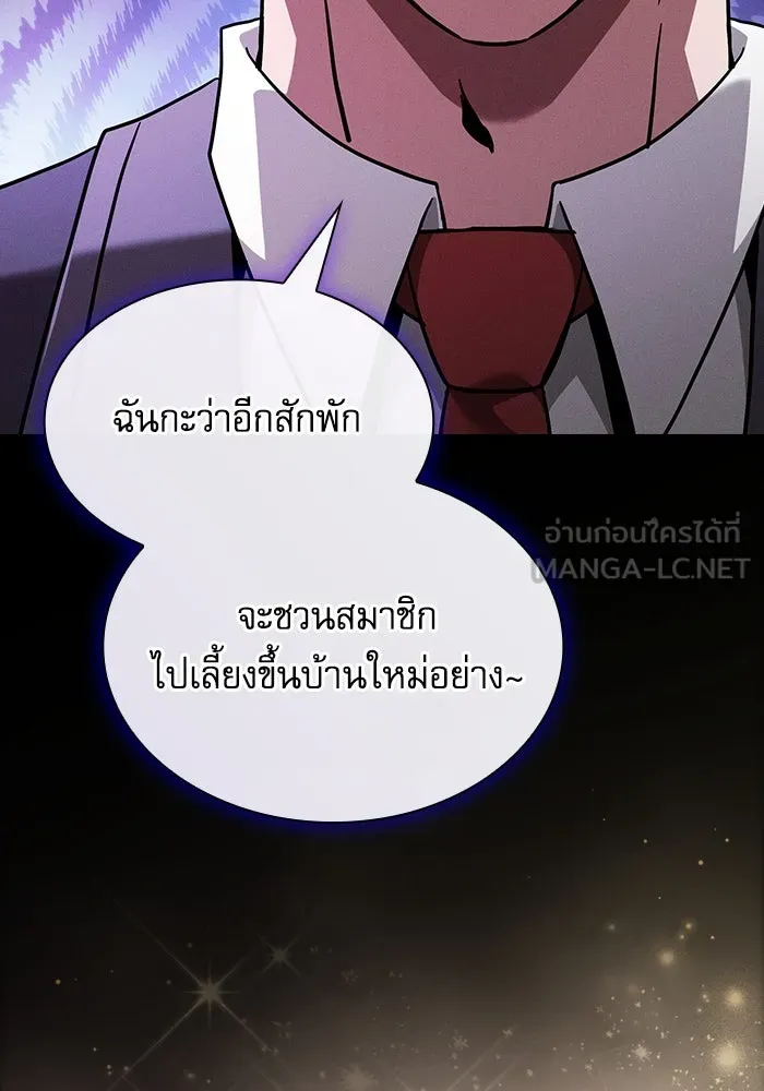 Academy’s Genius Swordmaster – นักดาบอัจฉริยะจากอะคาเดมี Chap 54 - Next Chap 55