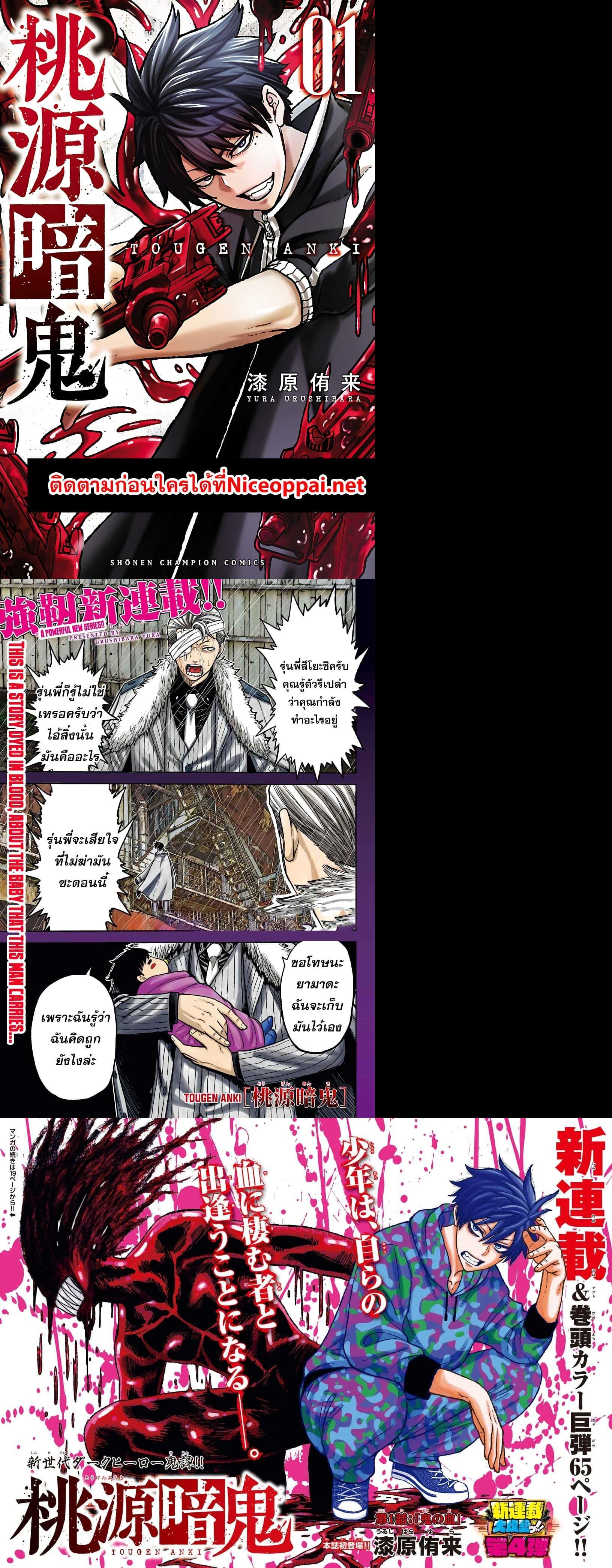 Tougen Anki Chap 1 - Next Chap 2