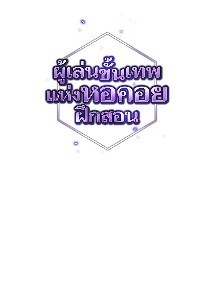 The Tutorial Tower of the Advanced Player – ผู้เล่นขั้นเทพแห่งหอคอยฝึกสอน Chap 191 - Next Chap 192