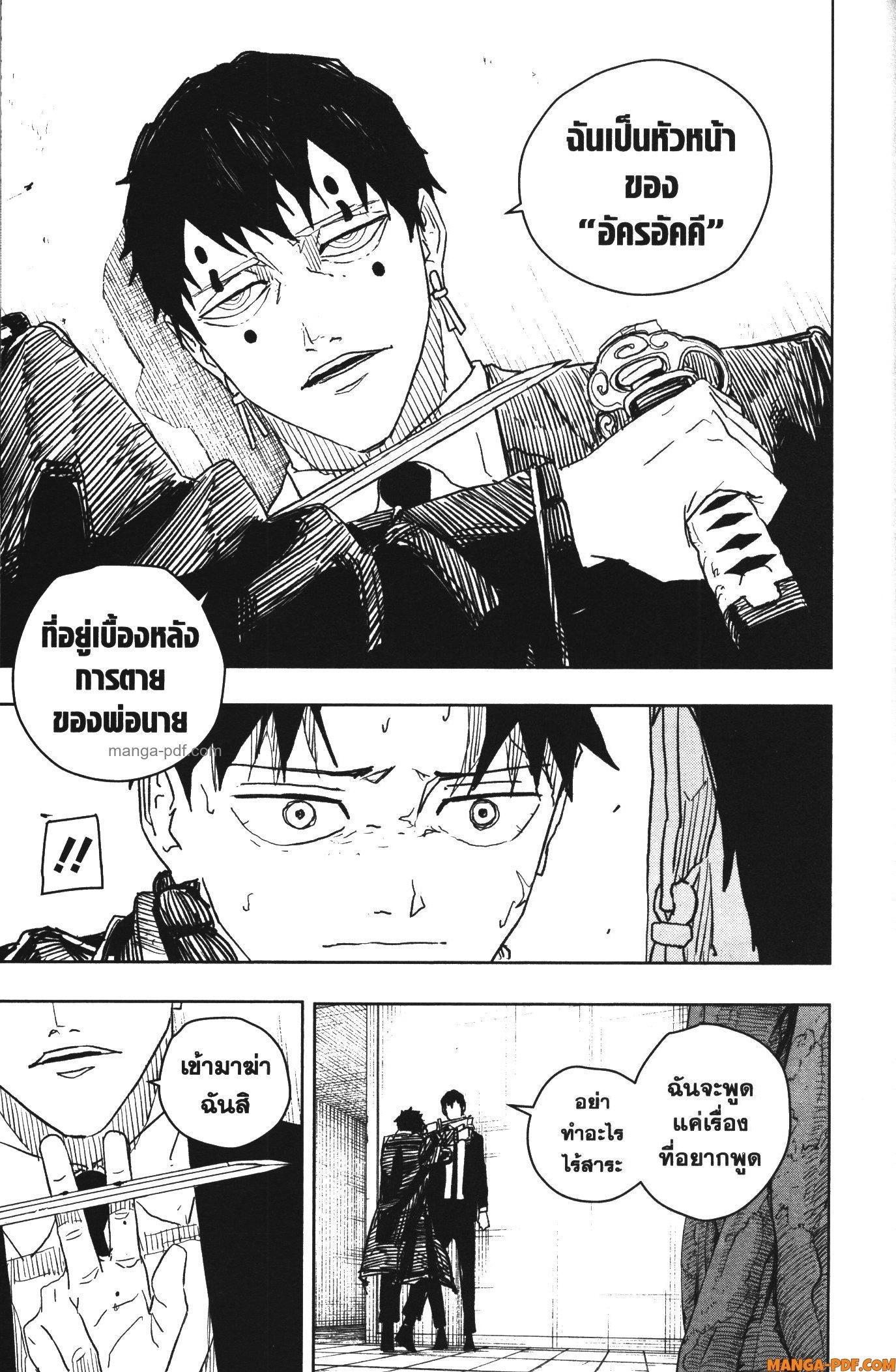 Kagurabachi Chap 31 - Next Chap 32