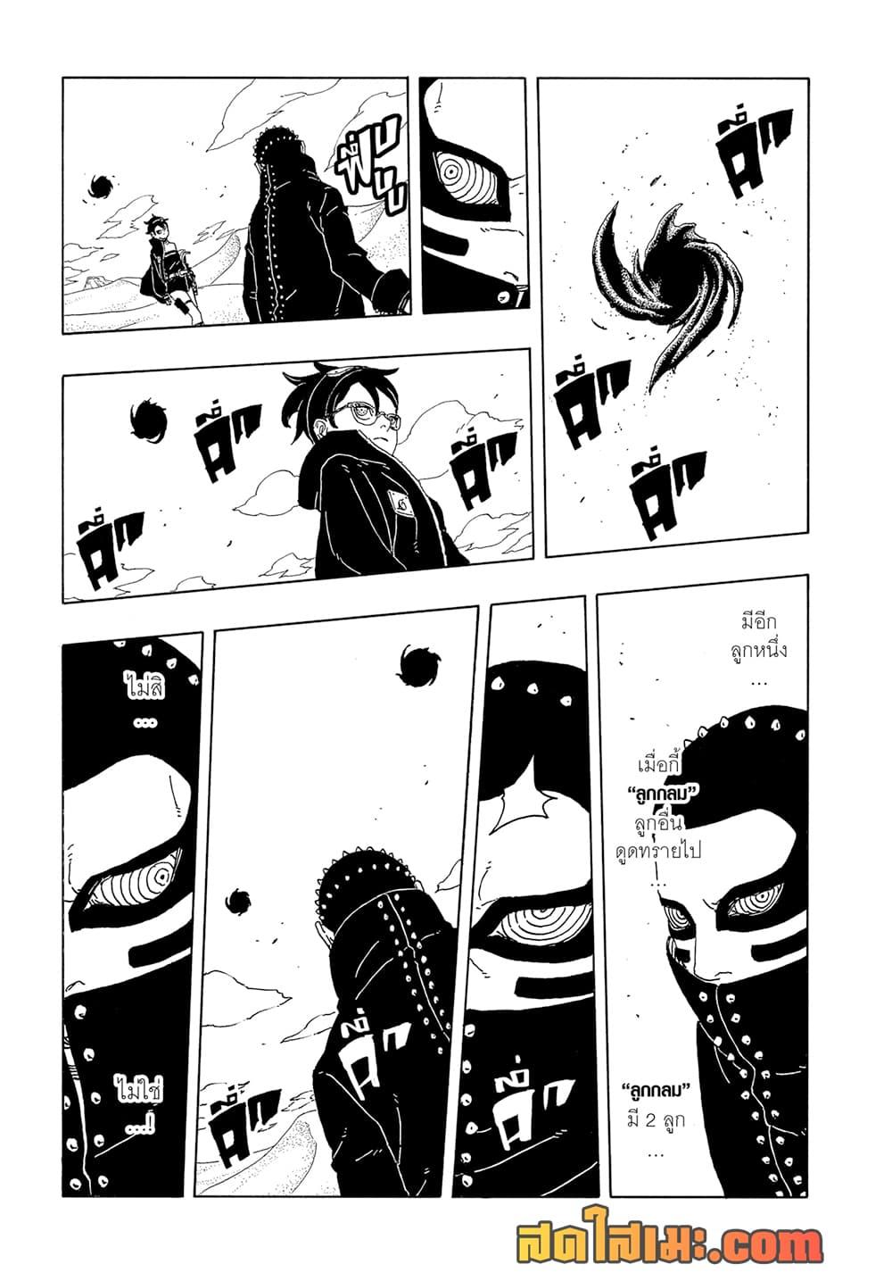 BORUTO - TWO BLUE VORTEX - Chap 21 - Next Chap 22