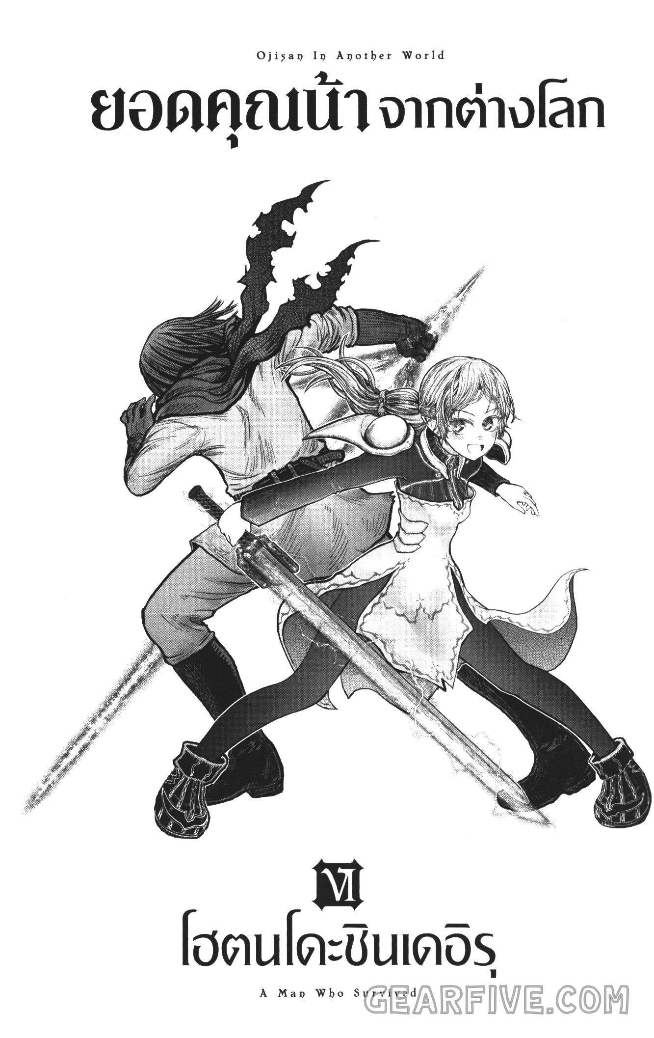 Isekai Ojisan Chap 28 - Next Chap 29