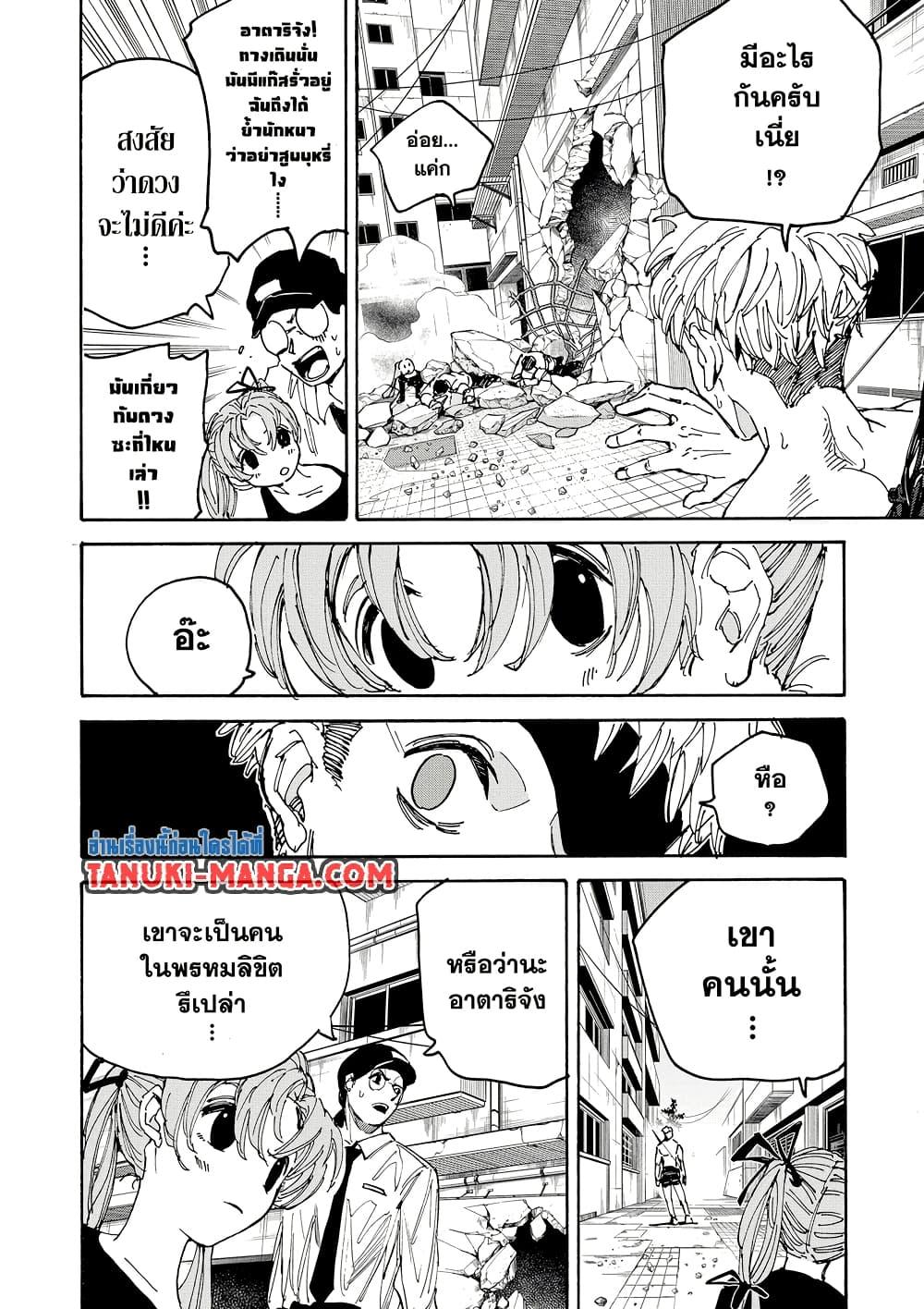 Sakamoto Days Chap 189 - Next Chap 190