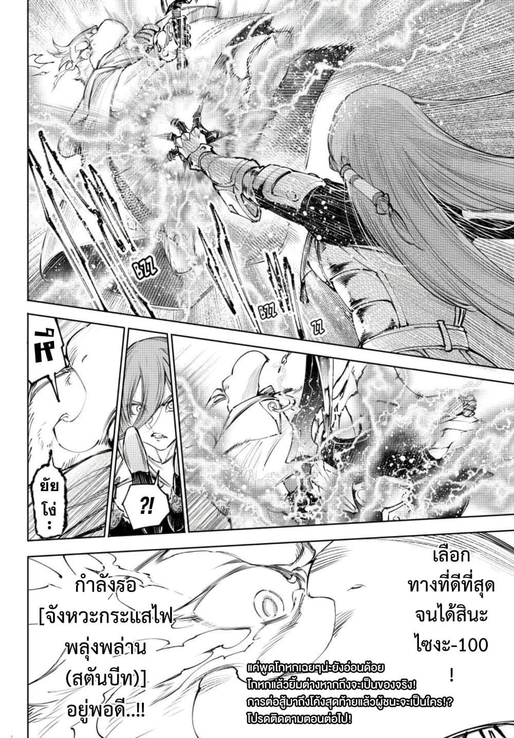 Shangri-La Frontier Chap 270 - Next Chap 271