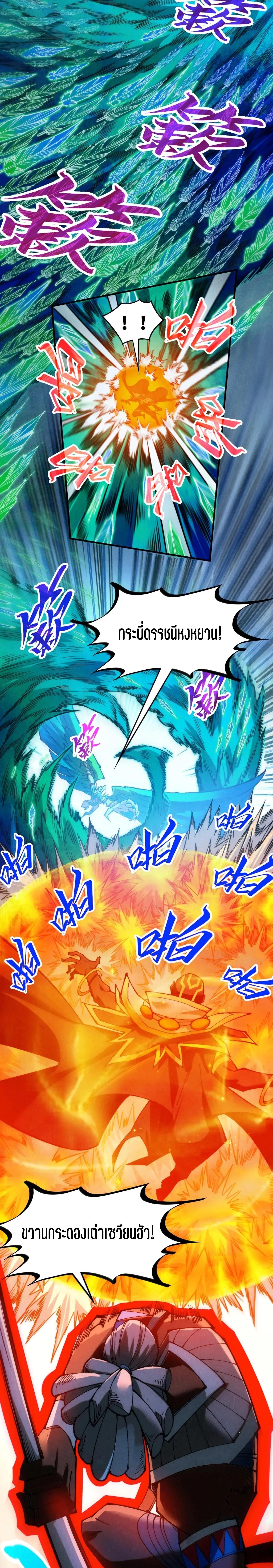 The Eternal Supreme Chap 365 - Next Chap 366