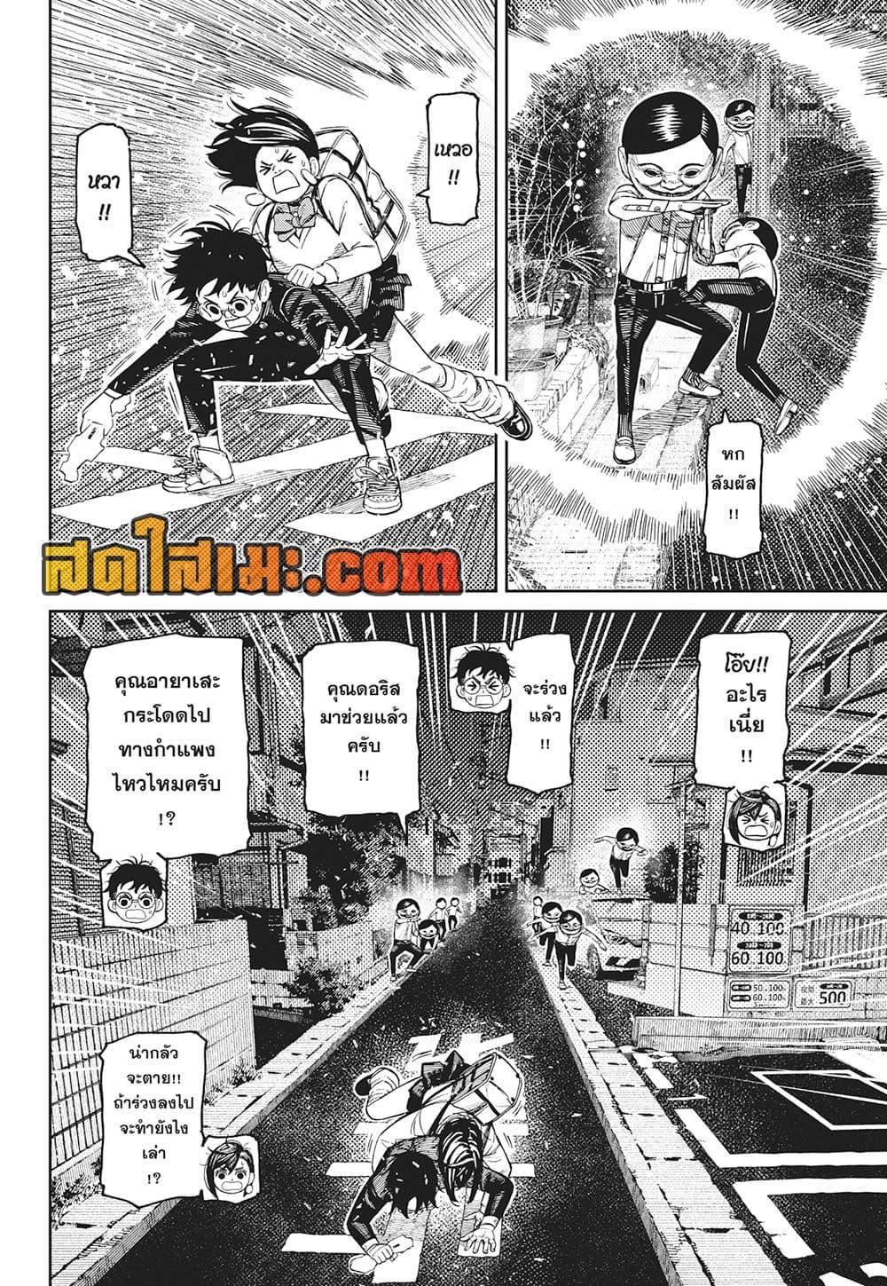 DANDADAN Chap 217 - Next Chap 218