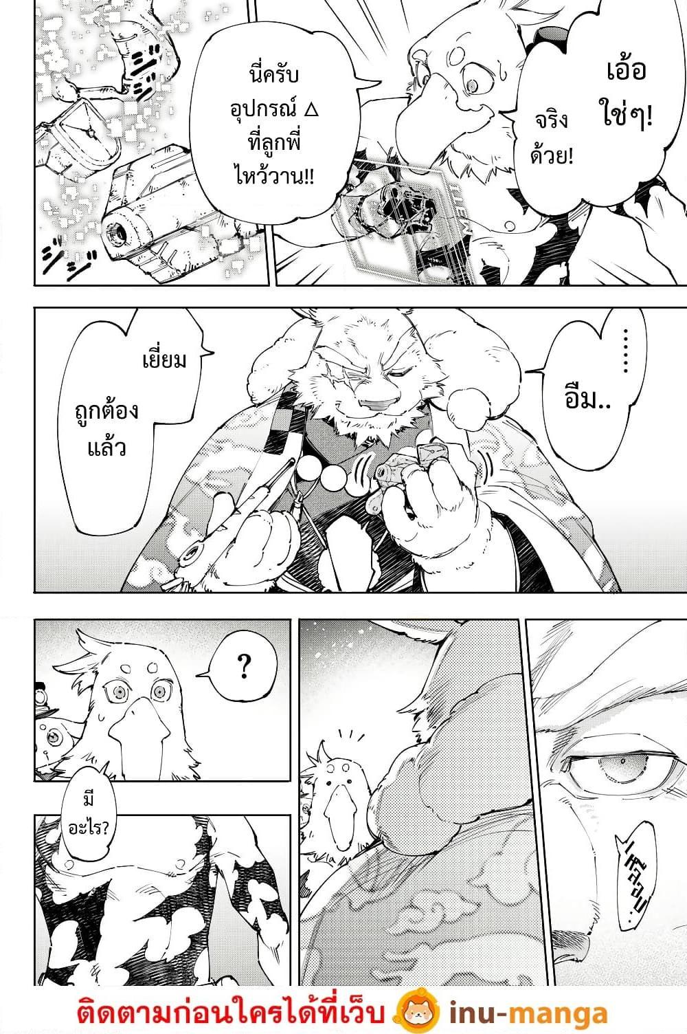 Shangri-La Frontier Chap 226 - Next Chap 227