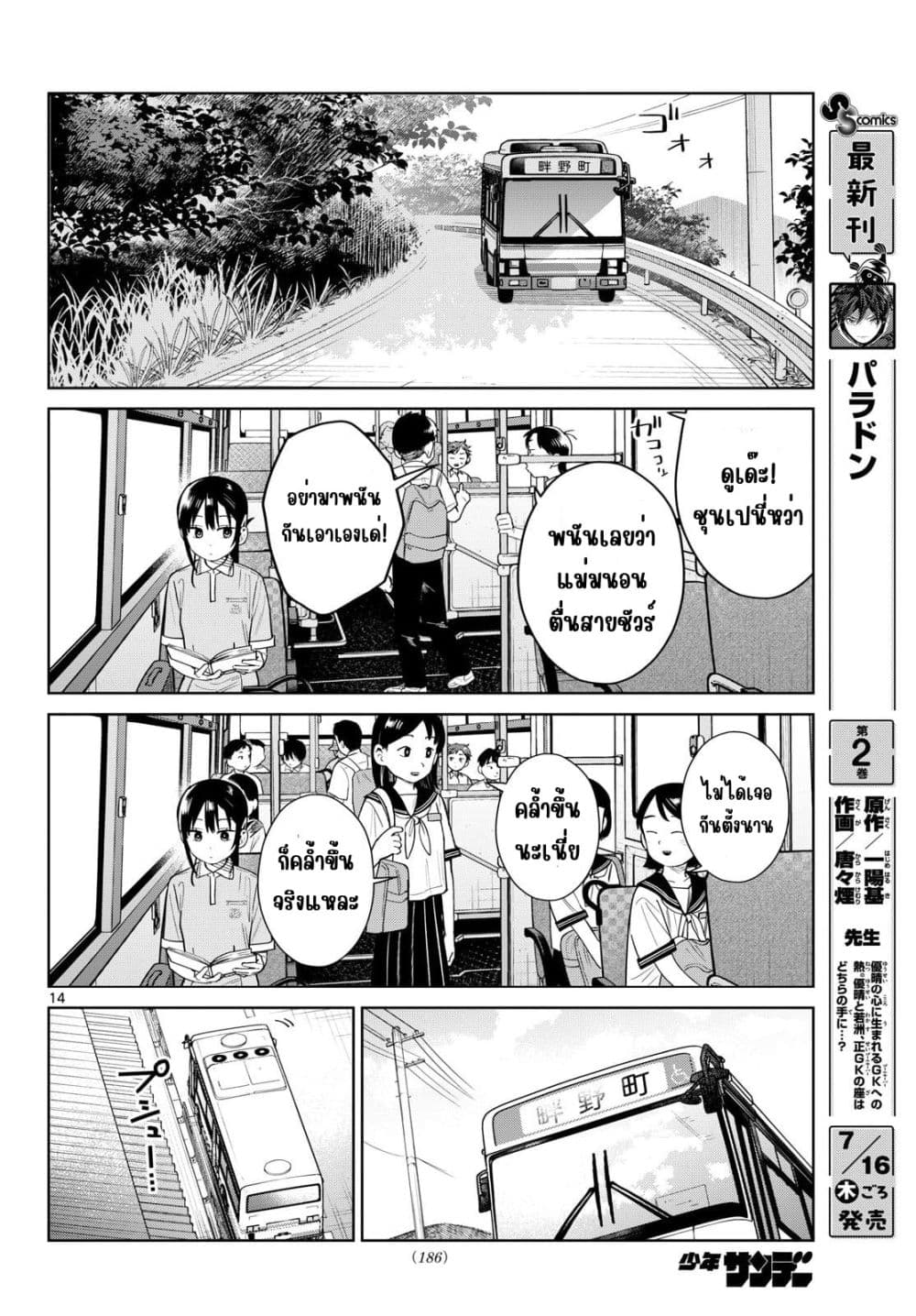 Futari Bus Chap 37 - Next Chap 38