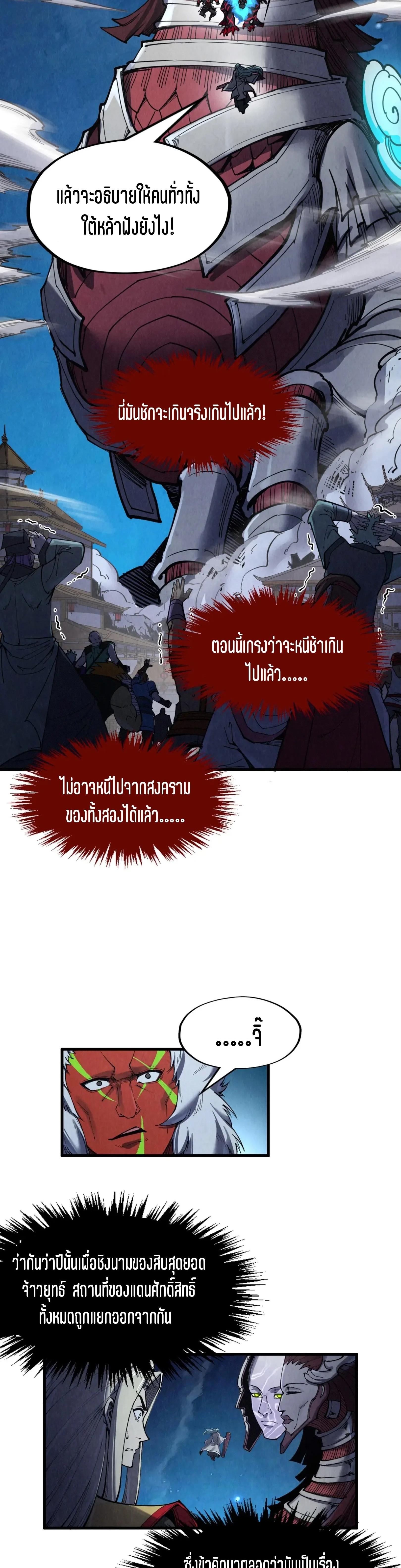 The Eternal Supreme Chap 287 - Next Chap 288