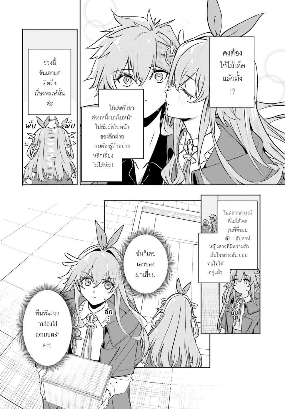 Majutsushi Kunon wa Miete Iru Chap 45 - Next Chap 46