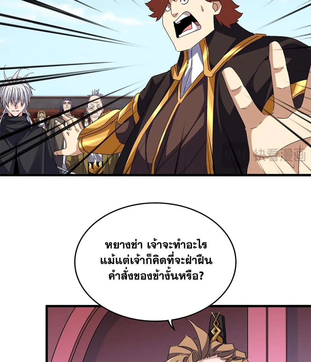 Magic Emperor Chap 780 - Next Chap 781