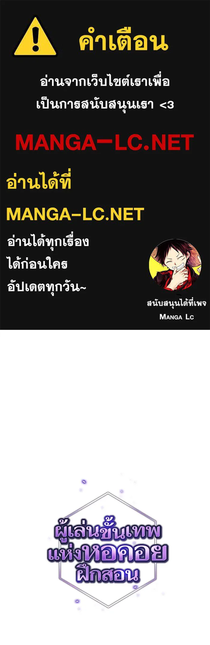 The Tutorial Tower of the Advanced Player – ผู้เล่นขั้นเทพแห่งหอคอยฝึกสอน Chap 134 - Next Chap 135