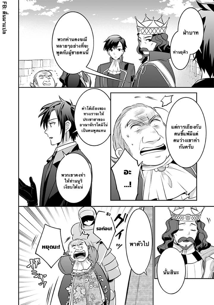 Jimi na Kensei wa Sore Demo Saikyou desu Chap 37 - Next Chap 38