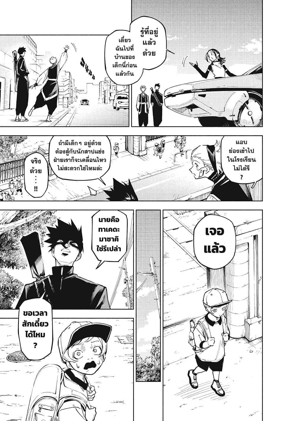 Jujutsu Kaisen Modulo Chap 4 - Next Chap 5