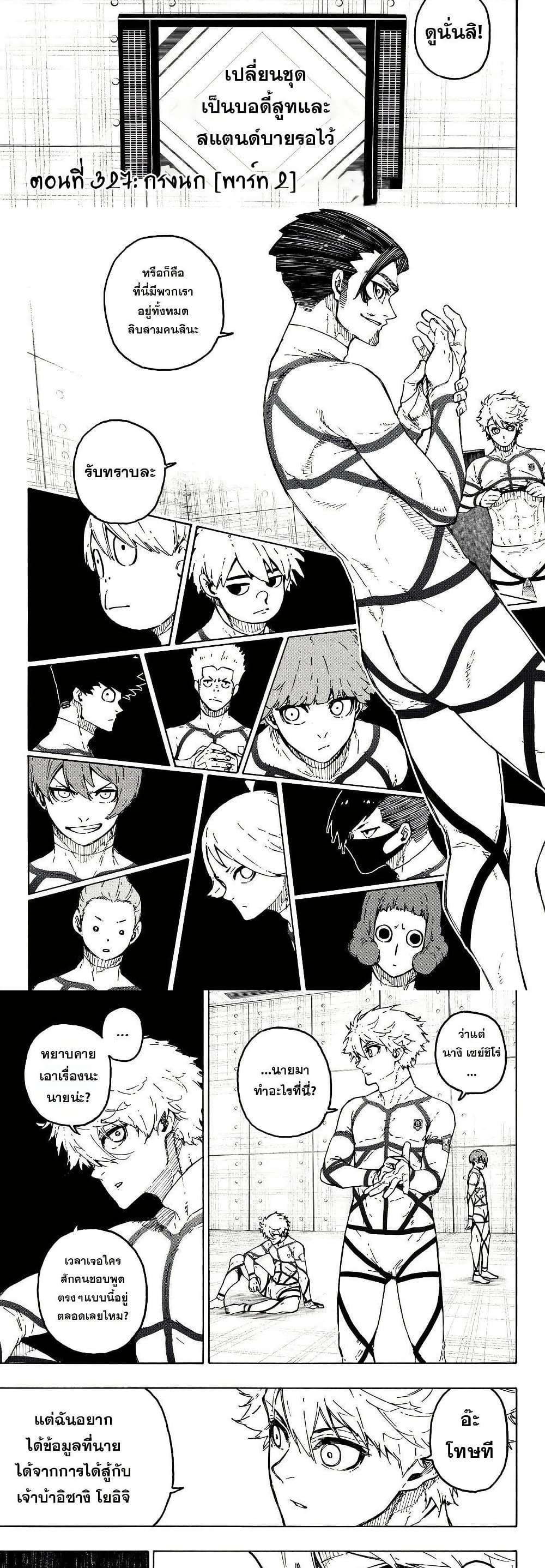 Blue Lock Chap 327 - Next Chap 328